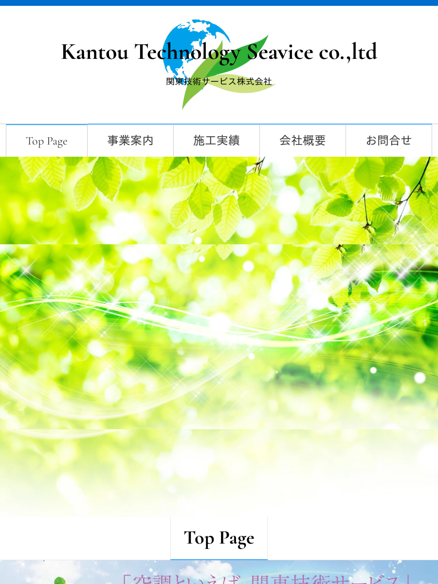 関東技術サービス株式会社